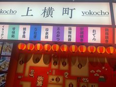 门面-yokocho上横町·日本食街(深业上城店)