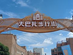 -新疆国际大巴扎