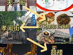 -好兄弟郭巨海鲜(天一阁店)