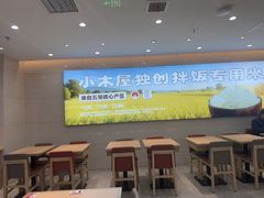 -小木屋拌饭(西安华阳城店)