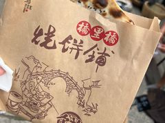 -桥里桥烧饼铺