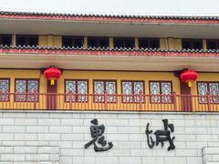 -丰都鬼城名山景区