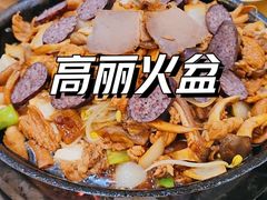 -朝族高丽火盆