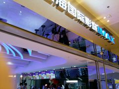 android_upload_pic-幸福蓝海国际影城(扬名IMAX店)