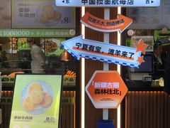 -丝路传奇·中国拉面航母店(北医三院店)