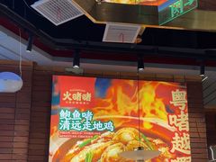 -火啫啫·粤式啫啫煲(南通首店)
