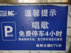 -钱莊Party连锁KTV(常平店)