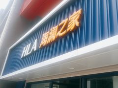 -海澜之家(王府井大街店)