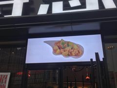 门面-醉得意·山茶油炒土鸡(奇美店)