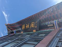 -解放阁