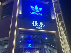 -杭州湖滨in77