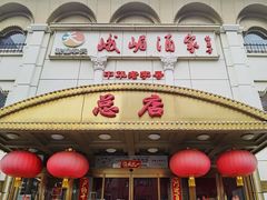 -峨嵋酒家总店(车公庄店)