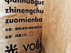 -光作面包Voila Lumiere(中山店)