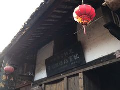 -尧坝古镇