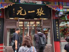 -张一元(总店)