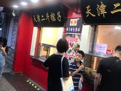 门面-二斗栗子(西湖道店)