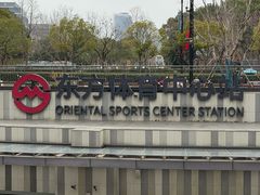 -东方体育中心(地铁站)