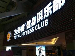 -广州市力美健天娱健身运动有限公司
