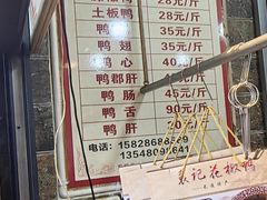 -袁记花椒鸭