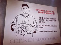 -王全兴鸡血汤鸡汤饭(交通路店)