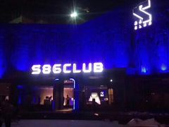 -S86酒吧(宁波樟溪北路店)