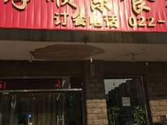 -六和孝顺素食餐厅(西湖道店)