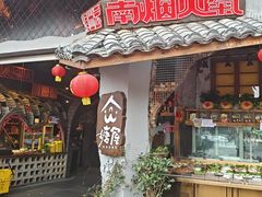 -塘屋烧烤·云南火塘烧烤品牌(春城慧谷旗舰店)