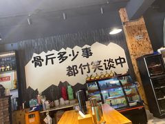 -谈骨论斤大盆骨(顺义店)