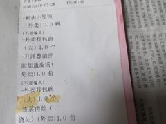 账单-东泰祥生煎馆(长宁路店)