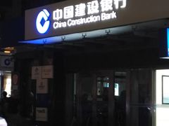 -中国建设银行(北京大兴滨河支行)