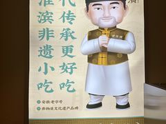 -老淮滨-蚌埠非遗小吃(淮河路店)