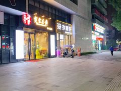 门面-亦顺轩(一中店)