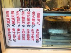 -永兴烧腊