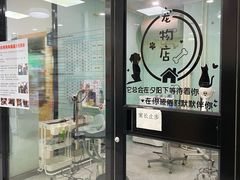 -中农大我爱我爱动物医院·核磁CT·猫病·24小时夜诊中心(石佛营店)