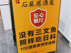-石葵(锦业时代店)