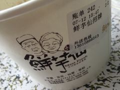 -鲜芋仙(太原街万达店)