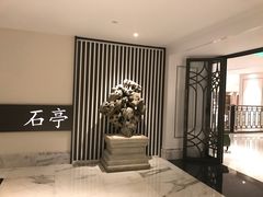 -Yan Ting 宴庭中餐厅(上海静安瑞吉酒店)