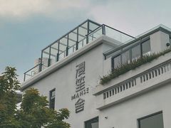 -漫笙舍Manse·咖啡·民宿