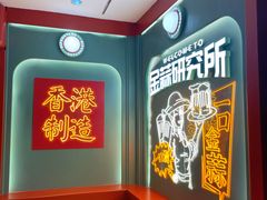 用餐区-避风塘·金牌店·夜宵(金玉兰店)