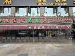 -匠岳·王宝器麻椒鱼(全国总店)