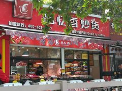 门面-品忆香炒货工坊(西稍门店)