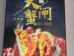 -阳澄湖大闸蟹·琼灵阁牌品牌连锁(吴中总店)