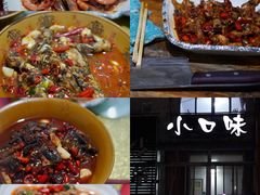 -小口味