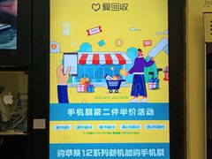 -爱回收(湖滨道购物中心店)