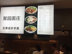 -聚园面庄(新光天地店)