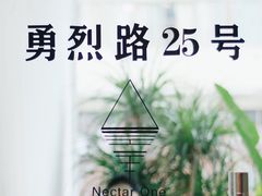 -Nectar One Cafe(勇烈路n1店)