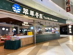 -翠华餐厅(维璟印象城店)