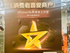 -VPsmart私教健身工作室(新华路旗舰店)