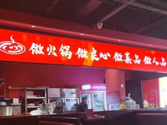 -洞子口重庆鲜货火锅(楚翘城旗舰店)