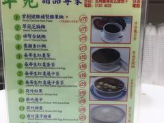 菜单-翠苑甜品专家(北角道店)